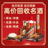 临沂郯城烟酒回收:茅台酒,酒瓶,洋酒,名酒,冬虫夏草,老酒,临沂郯城跃国烟酒经营部