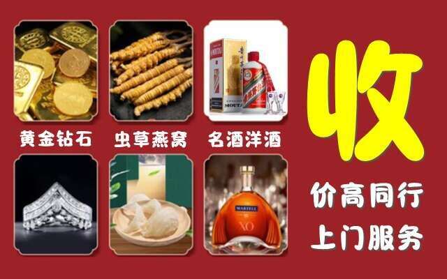 临沂郯城回收烟酒