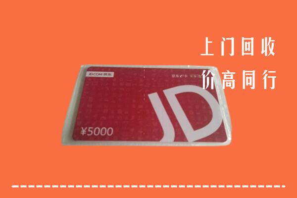 临沂郯城回收京东卡